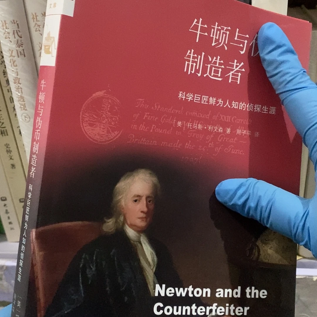 牛顿制造者……