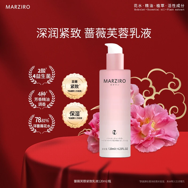 【嫩皮乳】蔷薇芙蓉乳液玫瑰海茴香二裂酵母
