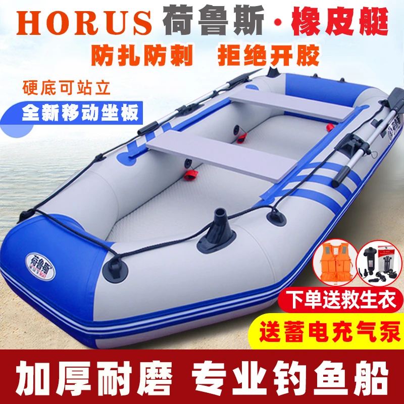 荷鲁斯橡皮艇加厚钓鱼船路亚充气船专业硬底气垫船耐磨皮划艇