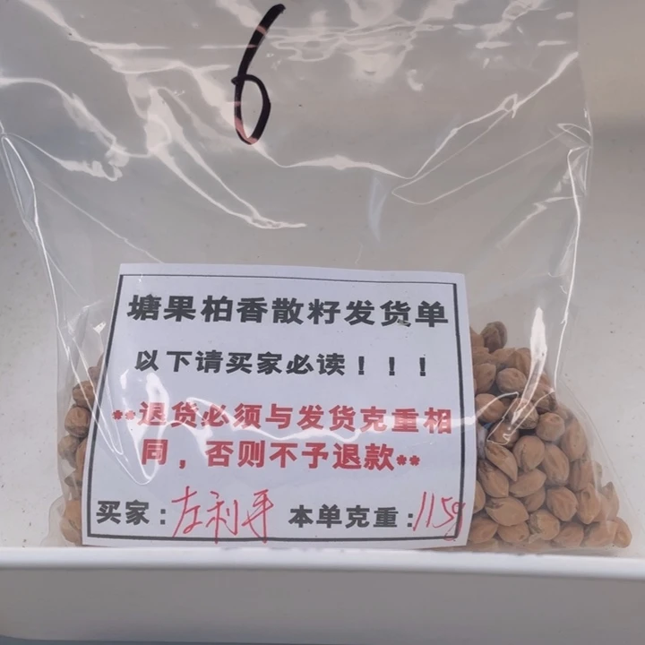 左***手塘果百香散籽红芽6+ 115g