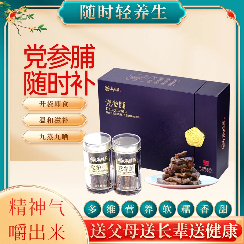 上党威胜军九蒸九晒党参脯礼盒装75g/2瓶