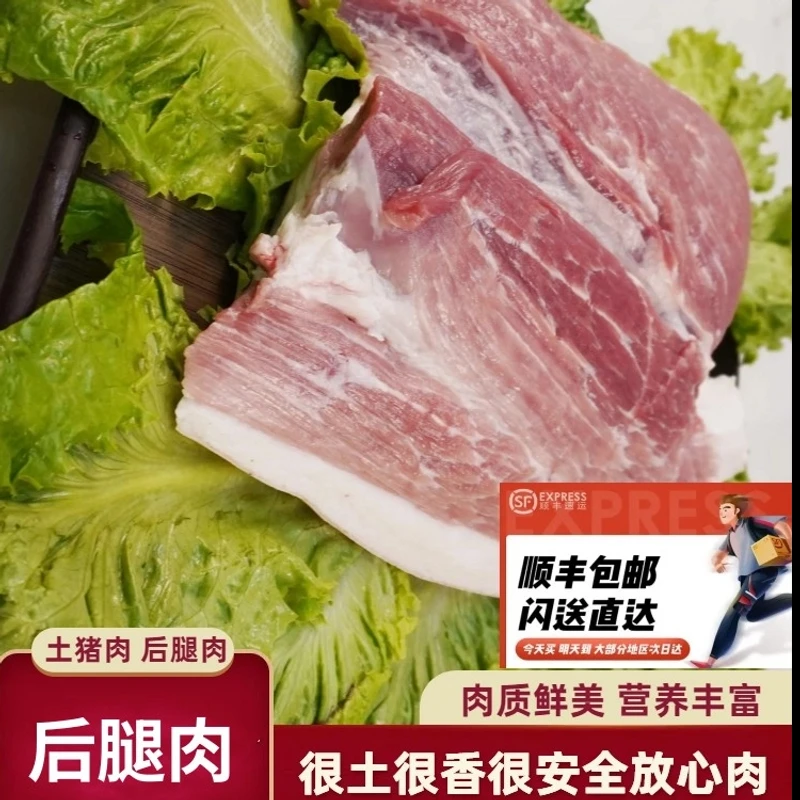 蓟州土猪肉黑猪盘山土猪后腿肉 顺丰冷链 速冻发货 2500g土猪肉火锅食材