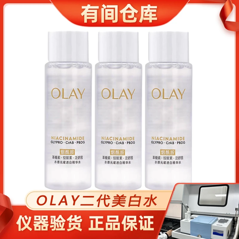 【3支装二代美白水】OLAY玉兰油抗糖美白水50ML保湿提亮烟酰胺控油
