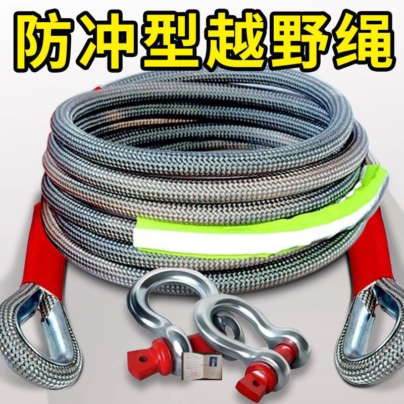 越野车拖车绳DFERT3型锦纶加厚抗老化圆形牵引绳吨级救援绳