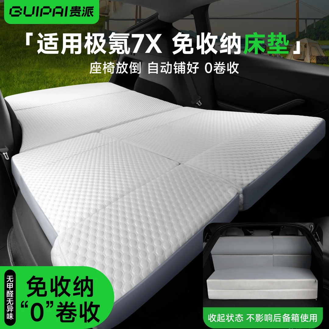 适用极氪7X床垫车载旅行床免收纳午休露营长途车睡垫自驾游免充气