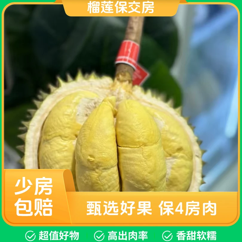 【少房包赔】树熟长柄榴莲榴莲部落 果肉口感丝滑绵密3-6斤