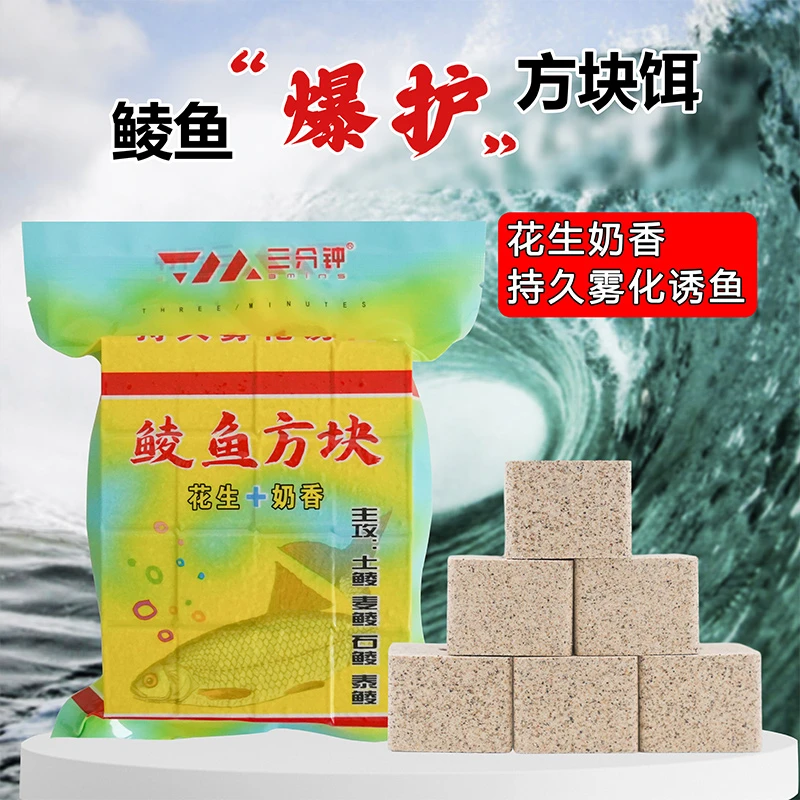 三分钟鱼饵鲮鱼方块花生奶香持续雾化土鲮鱼翻板花篮野钓黑坑休闲