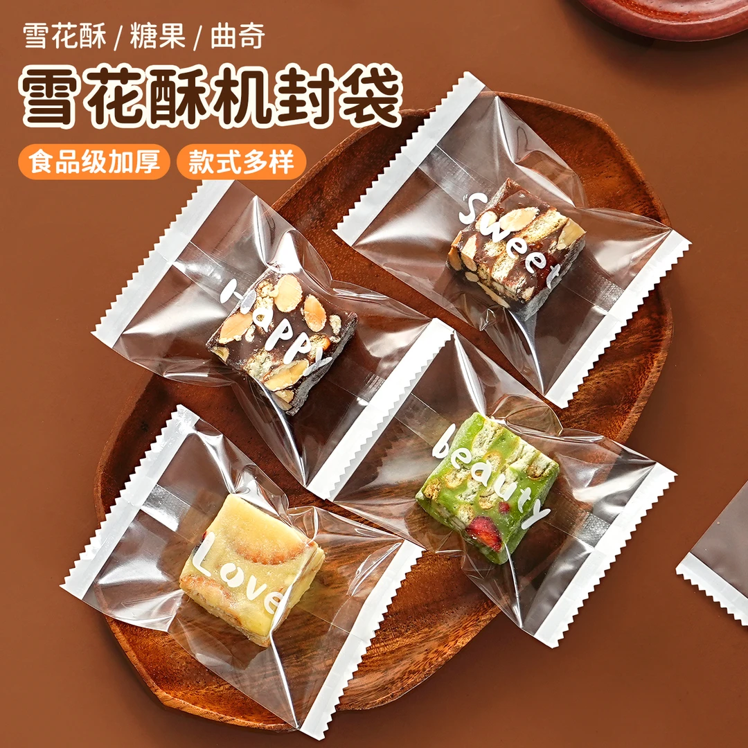 雪花酥包装袋单独小饼干机封袋糖果奶枣糕打包袋子透明家商用烘焙