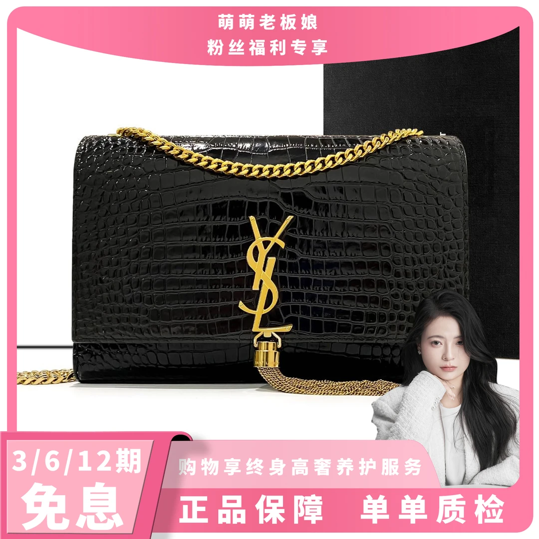 全新未使用 YSL/圣罗兰 新款亮面黑金鳄压纹Kate流苏链条包中号