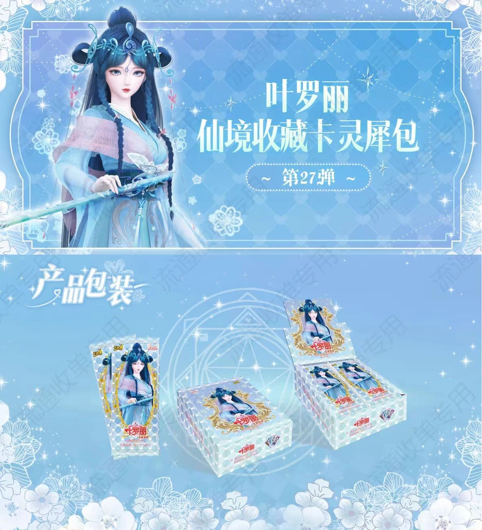 【灵犀刺盒】叶罗丽仙境灵犀包第27弹盲盒收藏卡（默认代拆）