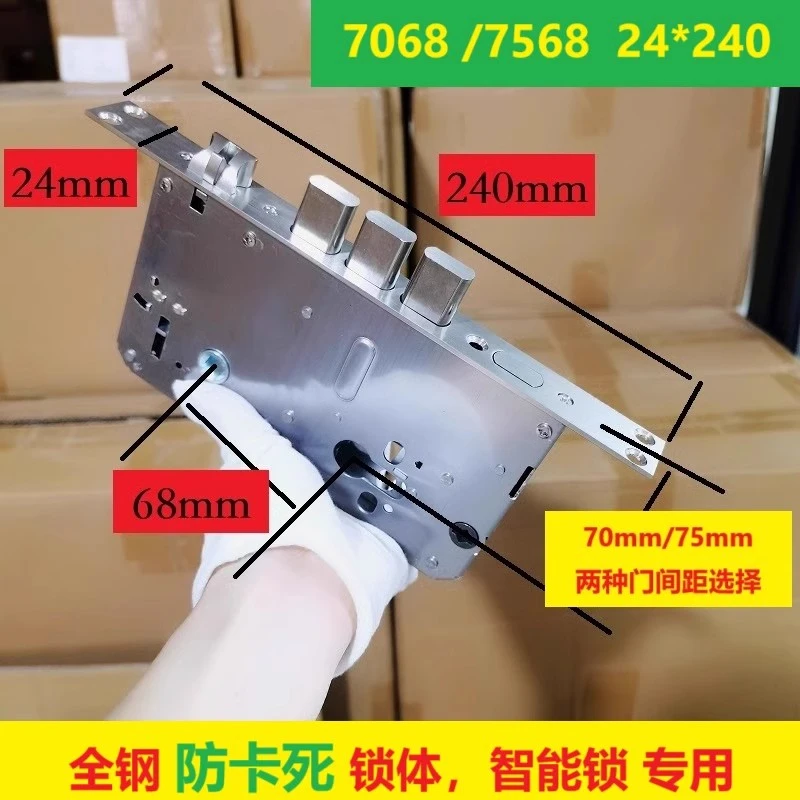7568防卡死锁体全自动智能锁双快双活通用7068 防盗门24 240锁体