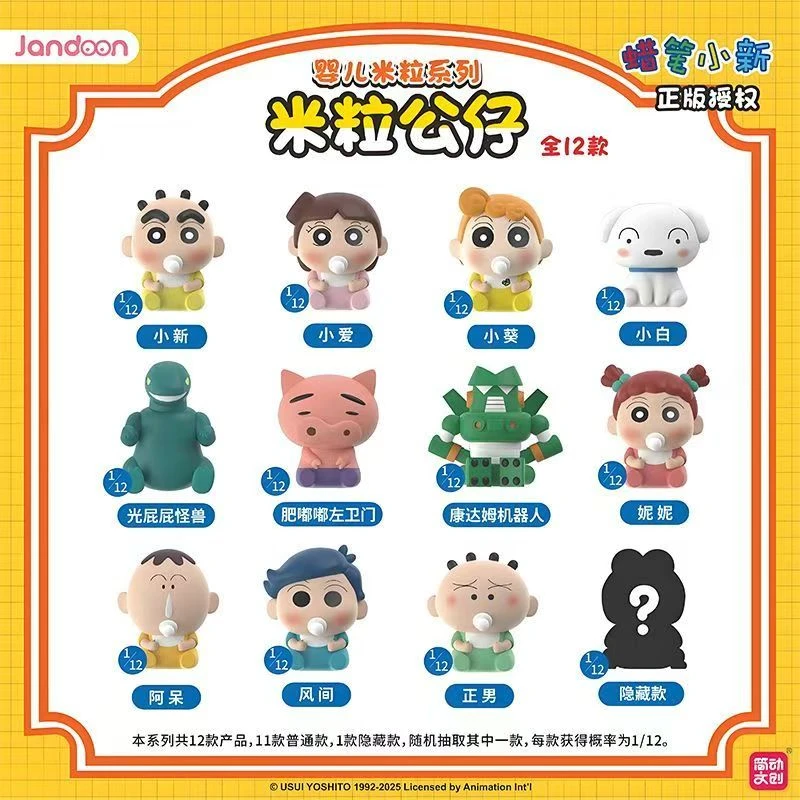(拆盒)简动文创蜡笔小新婴儿米粒公仔系列奶嘴盲盒周边萌粒摆件
