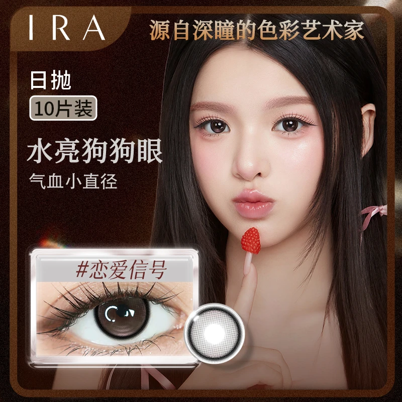 【达人】IRA日抛美瞳素颜【发光泡泡】补光小直径水亮水亮狗狗眼