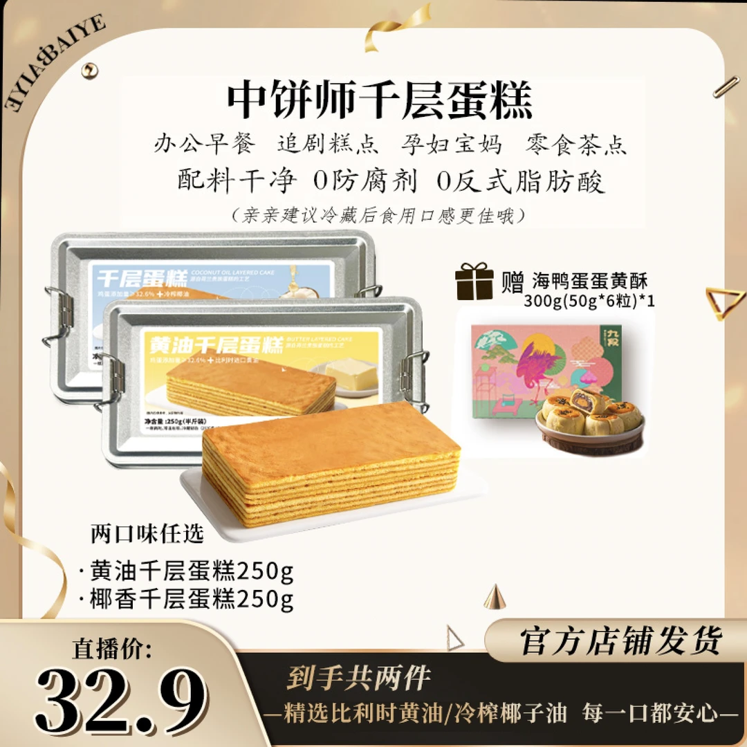 中饼师黄油/椰香千层蛋糕下午茶点心必备早餐夜宵必备小蛋糕