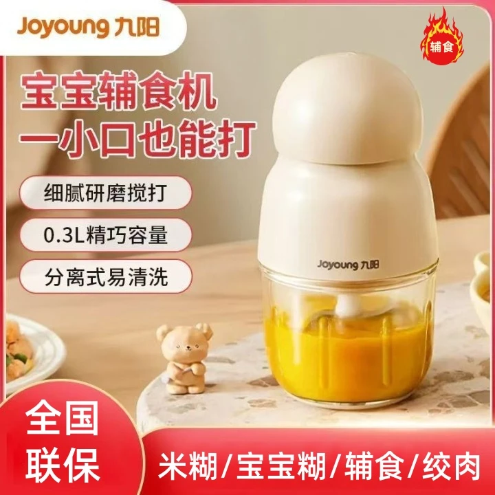 九阳婴儿辅食料理机小型多功能流食打泥机宝宝儿童研磨搅拌器