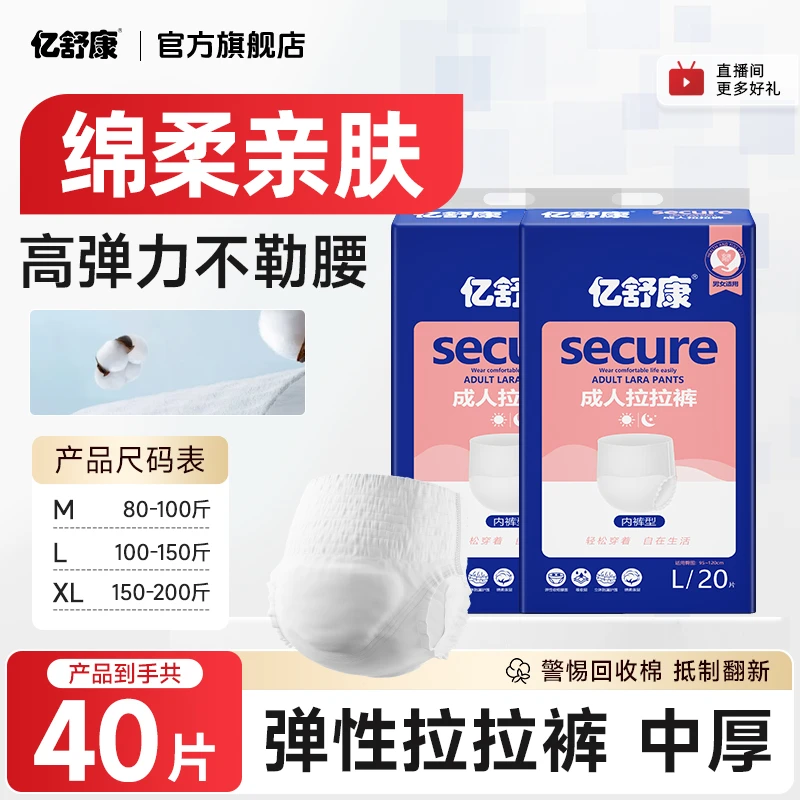 亿舒康【加厚拉拉裤】男女专用夜用型中老年老人加大成人尿不湿陆