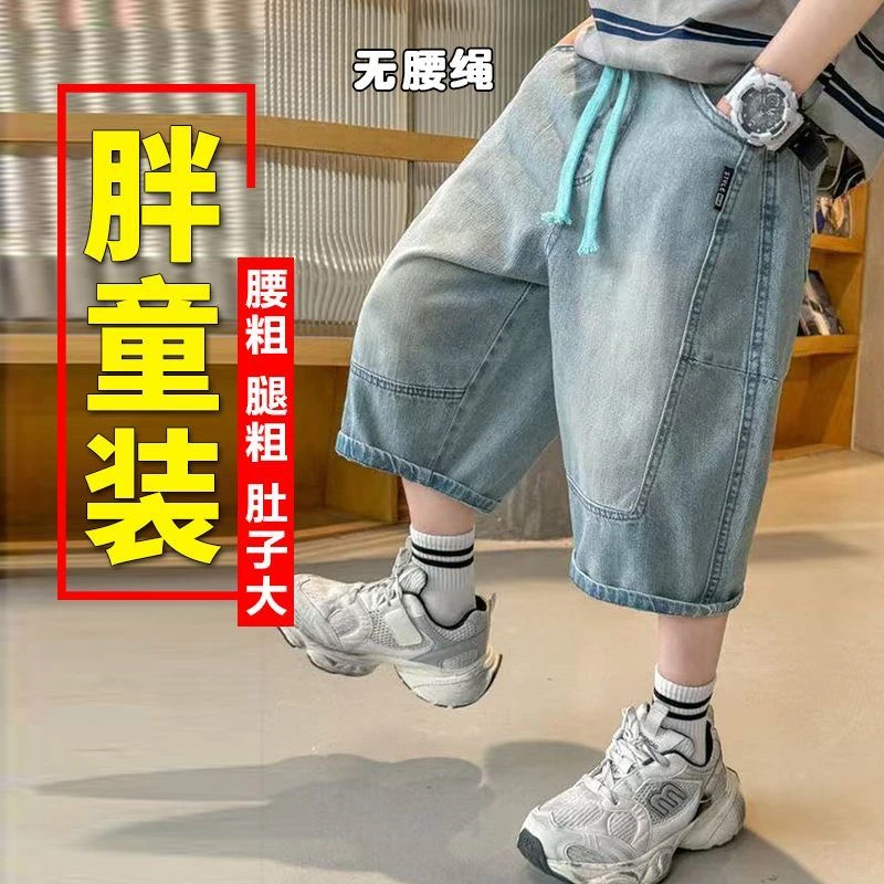 胖男童牛仔短裤夏季薄款加肥加大中大童夏装中裤胖儿童五分休闲裤