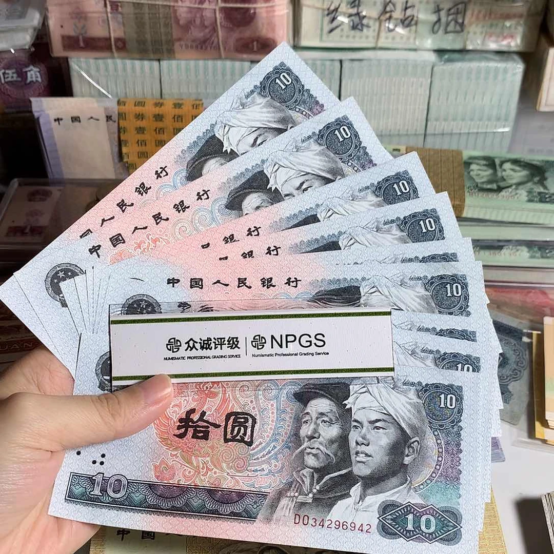 80年10元，全新直版，一共10张连号