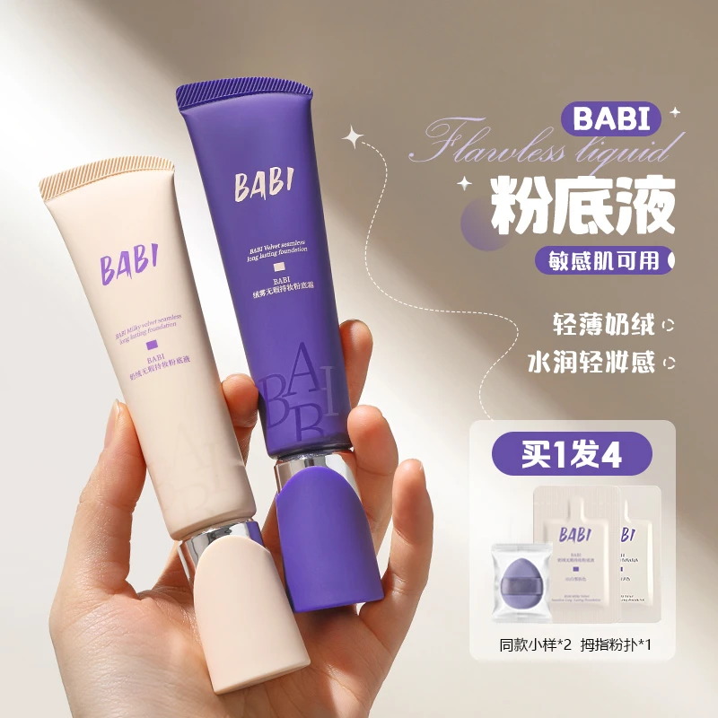 BABI粉底液遮瑕持久不脱妆干皮女持妆油皮粉霜大牌热销榜控油底妆