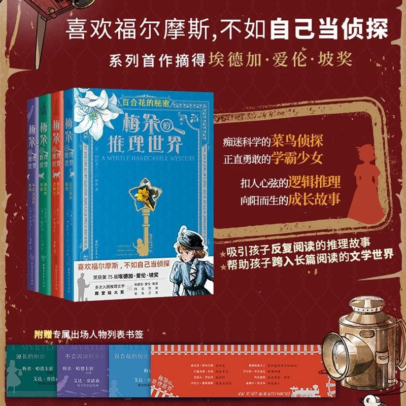 梅朵的推理世界（四册）青少年推理解谜书培养阅读力观察力ZJWY