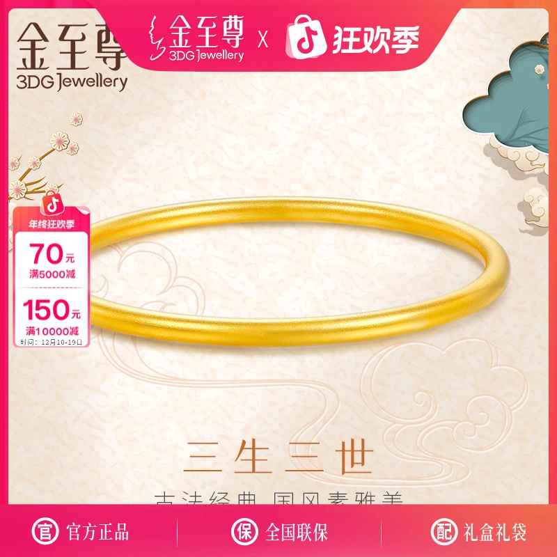 金至尊珠宝古法黄金足金手镯三生三世素圈女士礼物计价K117004821