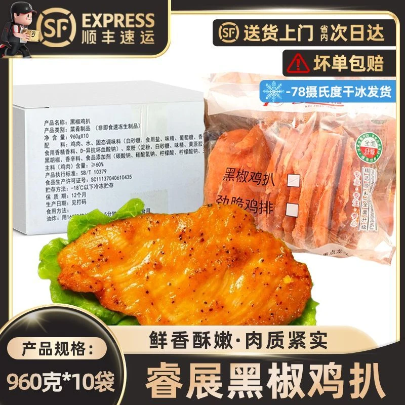 黑椒鸡扒整箱装半成品整箱商用冷冻西餐香煎鸡排调理商用批发
