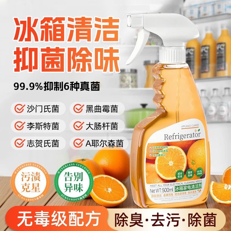 冰箱除菌清洁剂家用厨房多功能防霉去污除垢去异味免洗油污清洗剂