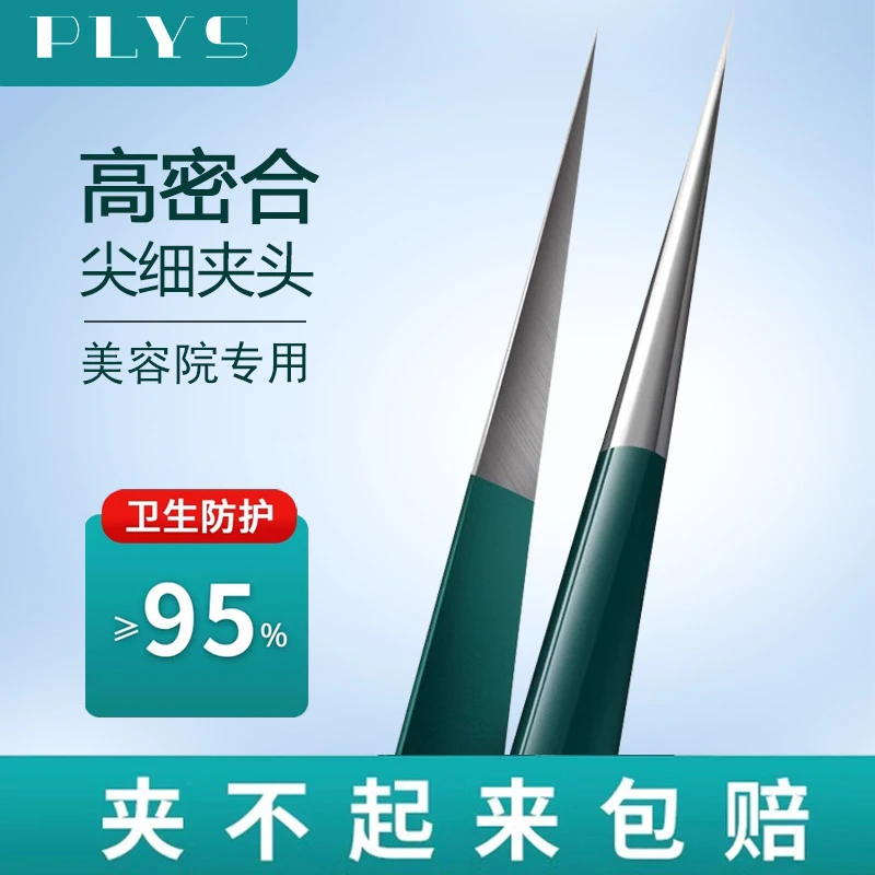 PLYS细胞夹超细粉刺针去黑头镊子美容院专用刮闭口神器挑挤痘痘针