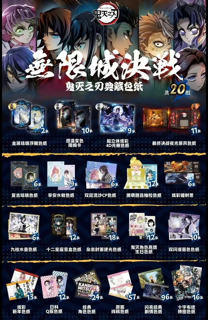 【栩栩文创】鬼灭之刃无限城决战卡篇色纸第一弹（默认代拆）