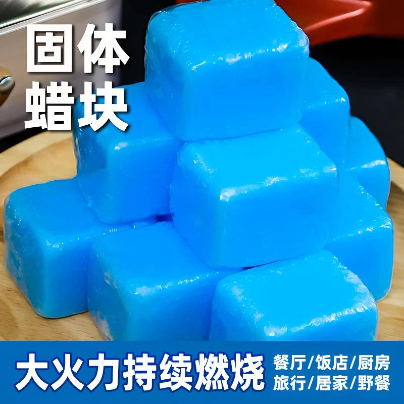 适合家居户外引燃方块蜡户外野炊点火方便无烟不熏眼饭店固体燃料