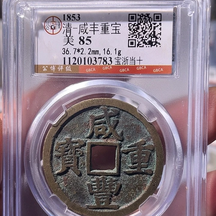 铜EB封装评级盒子币一个3783