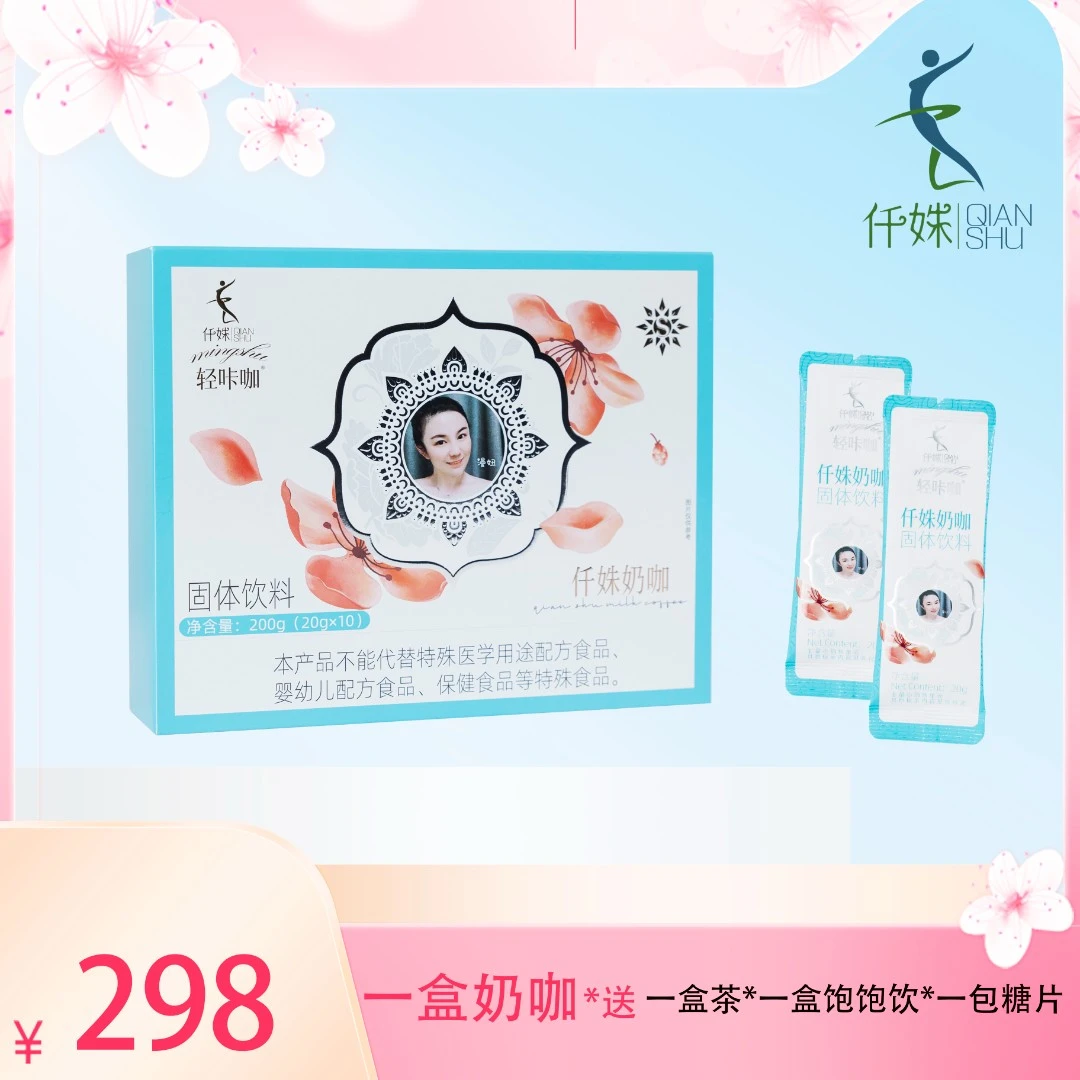 【轻咔咖】仟姝奶咖固体饮料20g/10包,一盒G   早餐新选择