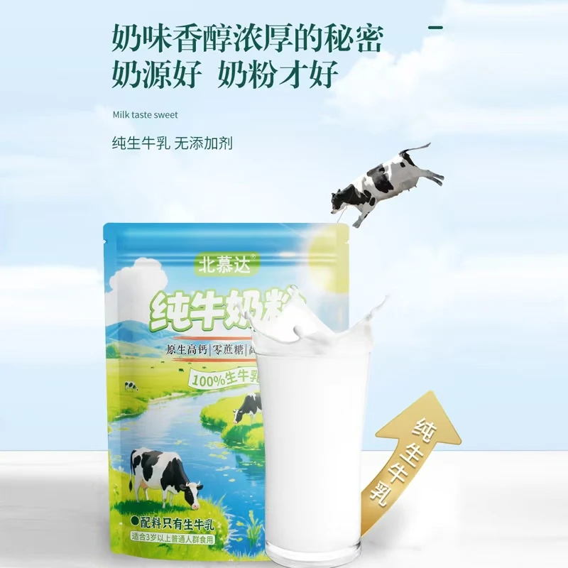 {666}北慕达纯牛奶粉青少年中老年全脂高钙0添加0蔗糖