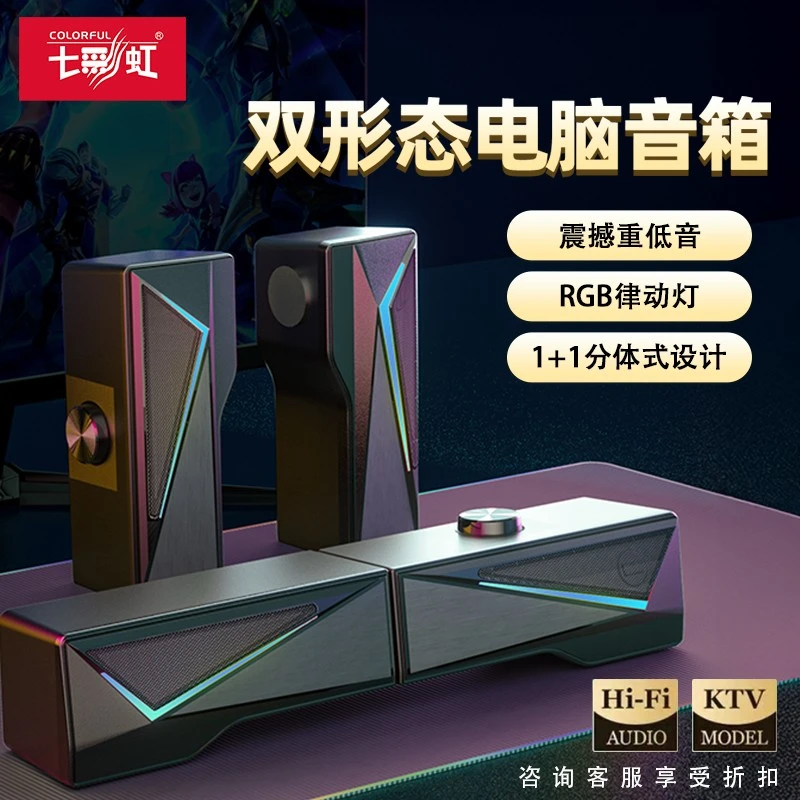 七彩虹音响CD10长条电脑音箱桌面办公发光电竞律动吃鸡游戏有线
