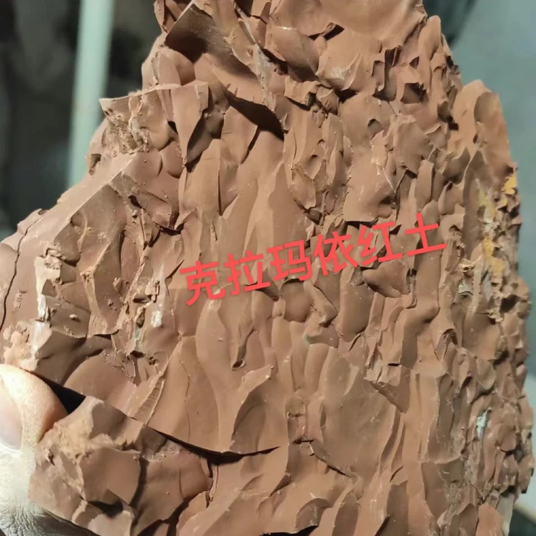 克拉玛依巧克力红土 油性 淡淡的咸味 潮湿 收到货必须晒太阳