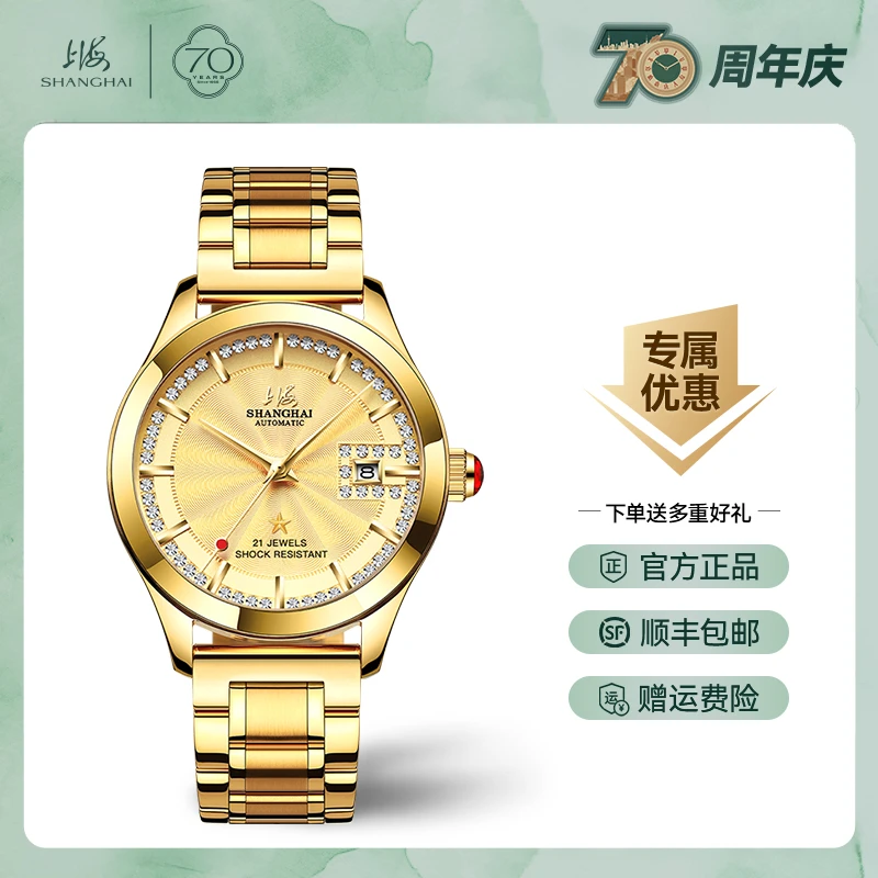 【官方旗舰店】上海手表男士18K金表65情侣chic机械对表933