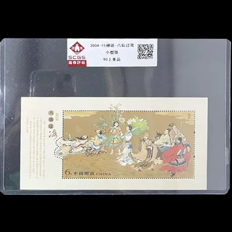 2004-15M神话 八仙过海邮票小型张 葫芦形异形邮票六一儿童节礼物