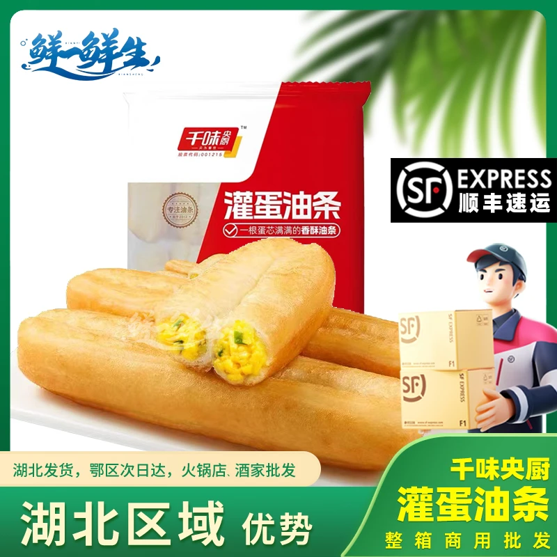 千味央厨灌蛋油条540g鸡蛋夹心油条夹炒蛋早餐半成品空气炸锅速食