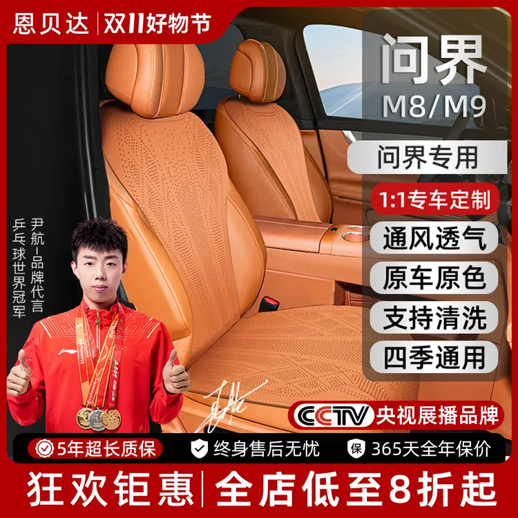 适用于问界M8 M9专用翻毛皮汽车坐垫四季通用1:1定制座垫套