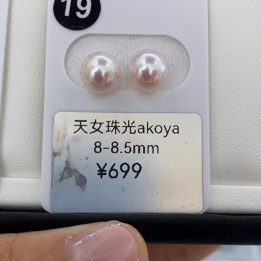 海水天女珠光Akoya未镶嵌海水珍珠8-8.5mm