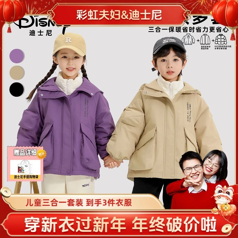 【彩虹夫妇专享】Disney/迪士尼秋冬儿童三合一羽绒三件套XHR3SW351