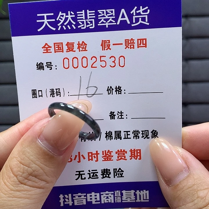 翡翠戒指未镶嵌 0002530
