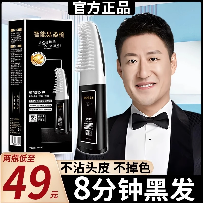 美飘扬正品男士染立方染发膏染发梳不沾头皮8分钟鲜果植物染发剂
