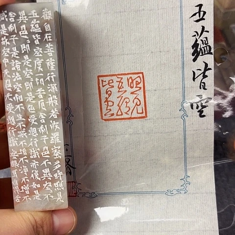 青田石印石篆刻作品