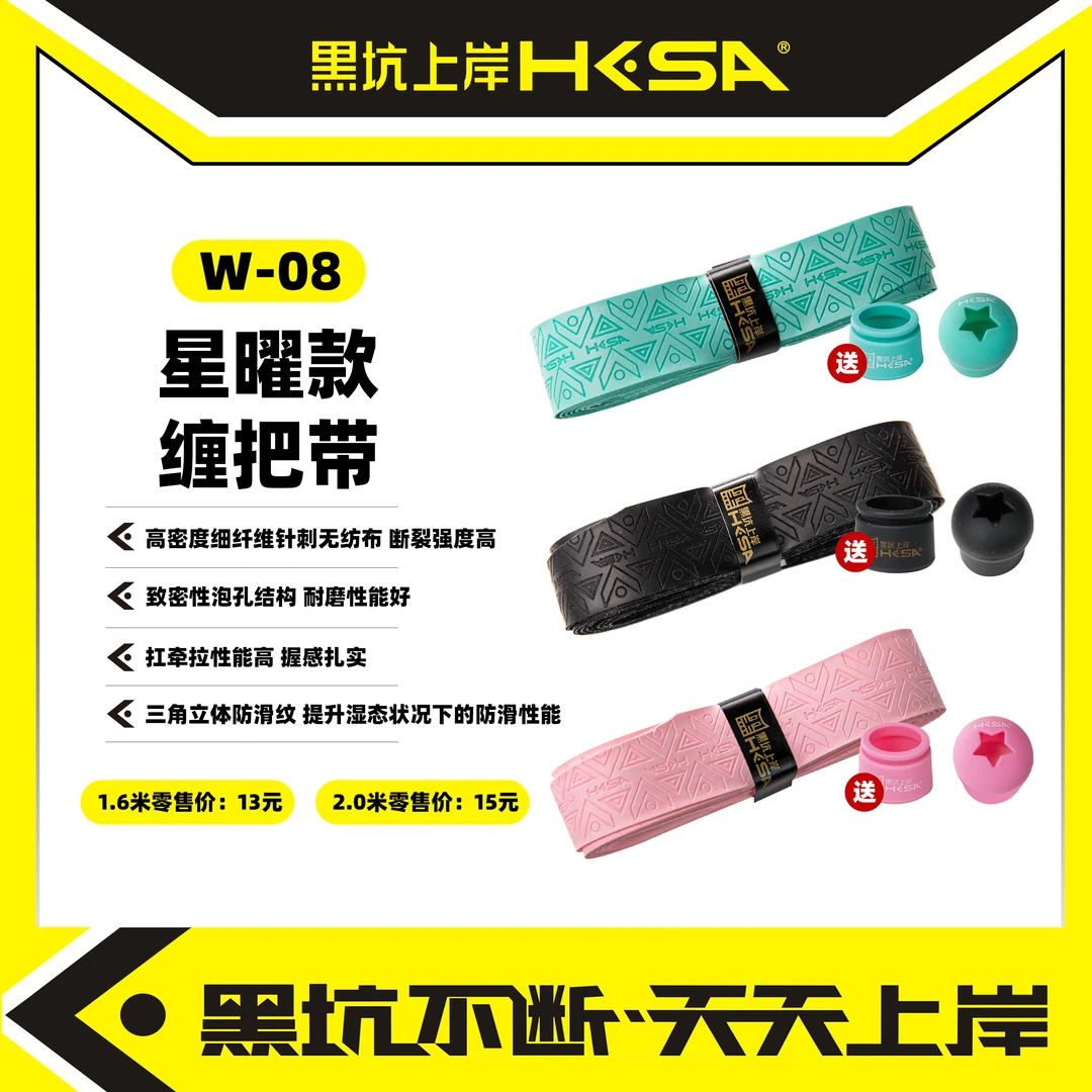 星曜款缠把带舒适柔软加厚加长压纹防滑耐磨吸汗缠把带