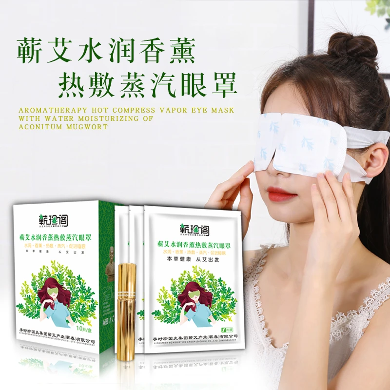 蕲艾草本蒸汽眼罩发热眼贴艾草热敷熬夜养眼缓解透气养护护理舒缓