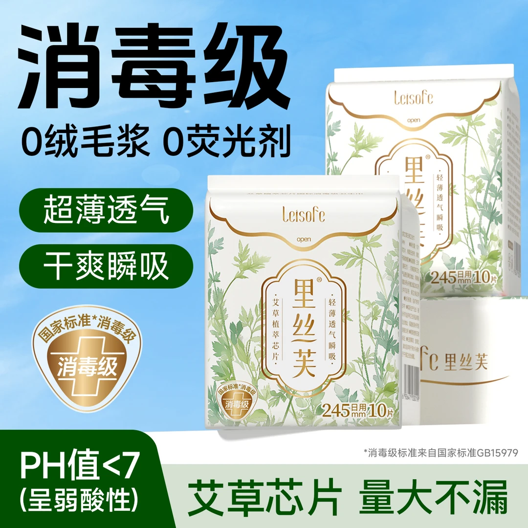 艾草卫生巾消毒级日用夜用纯棉暖宫驱寒抑菌祛味超薄透气姨妈巾