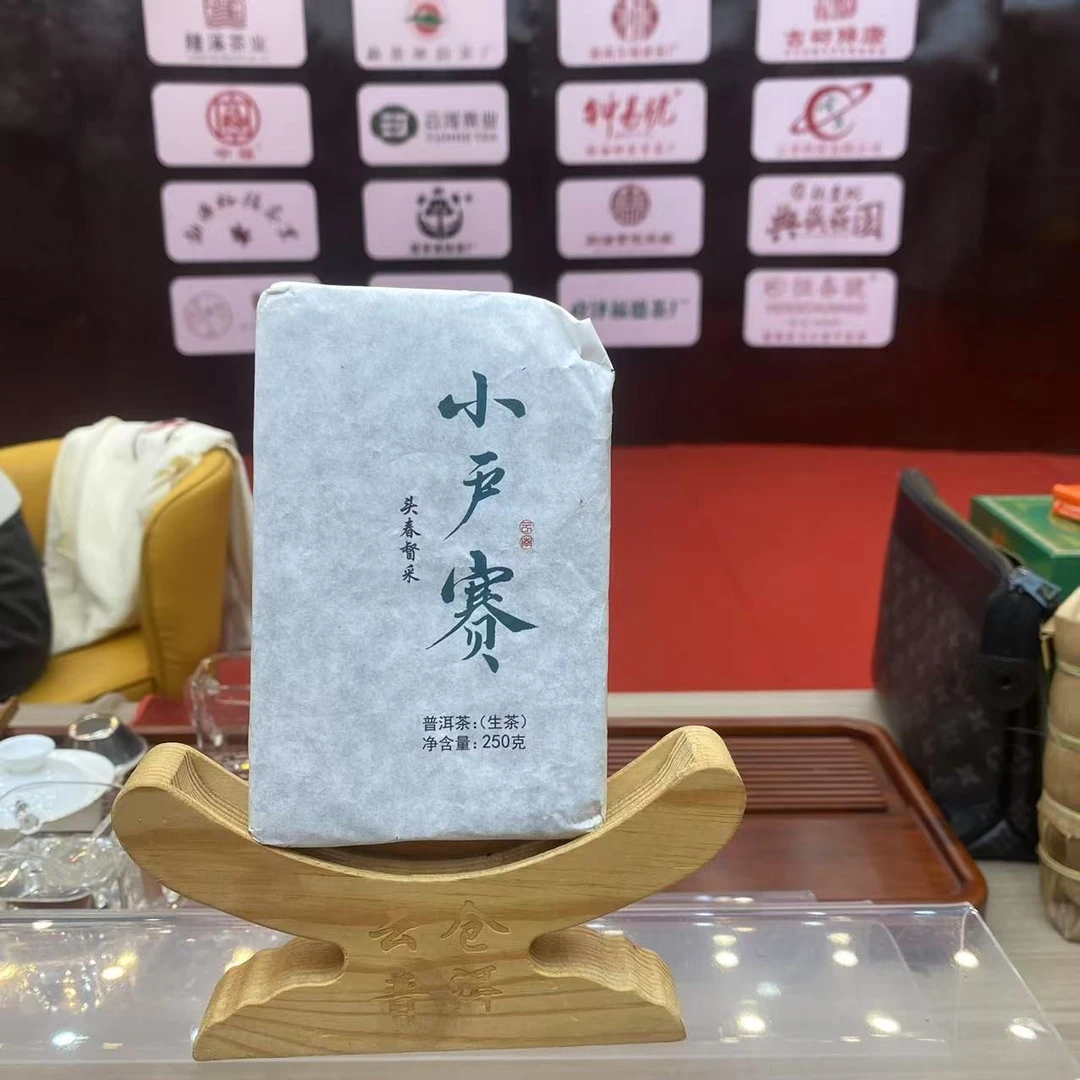 2020年 小户赛 普洱生茶 砖茶250g