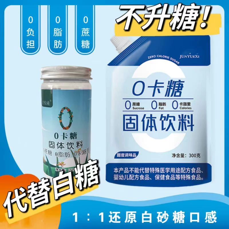 糖友控糖代替白糖无糖零卡糖赤藓糖醇0热量食物0脂肪0卡路里0卡糖