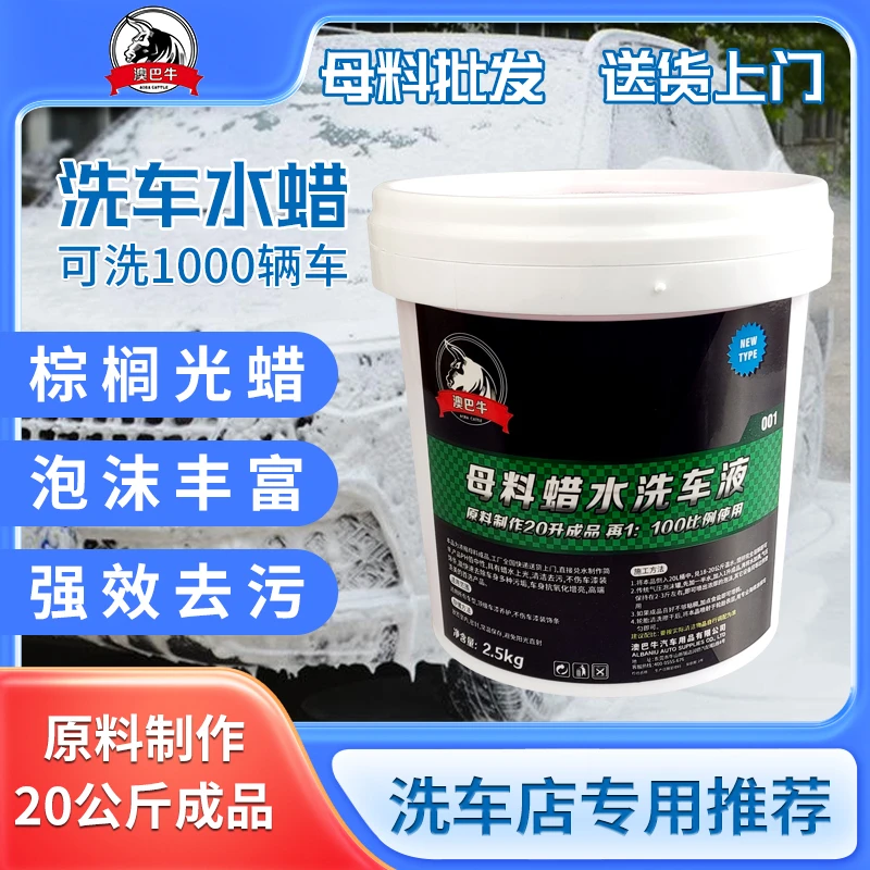 汽车美容店自助洗车店浓缩母料高泡沫洗车液水蜡去污上光大桶20升